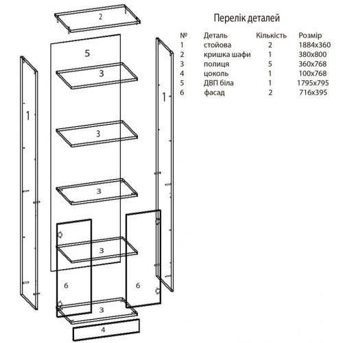 Шафа ОН-9/3 NIKA-меблі