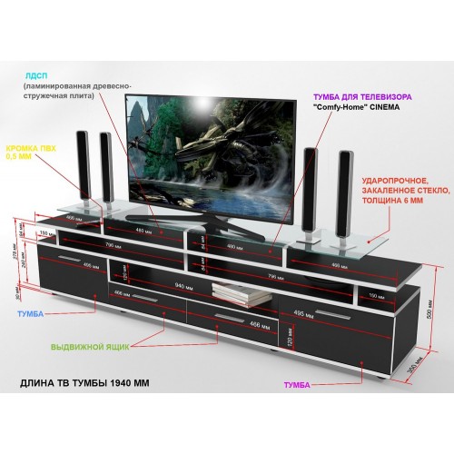 Тумба для ТВ Comfy Home Cinema