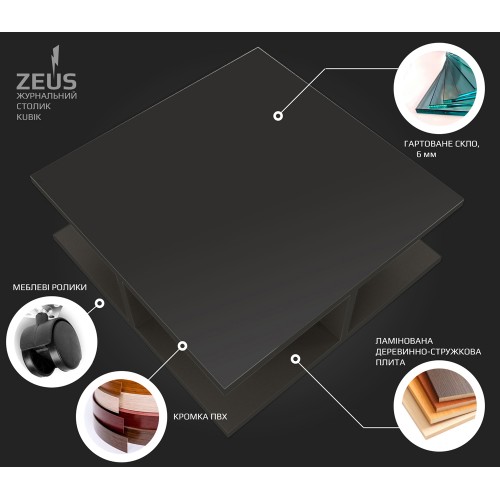 Журнальний стіл Kubik Dark Zeus