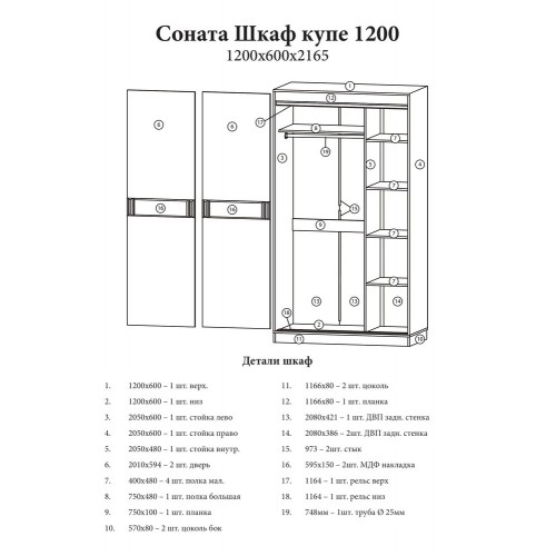 Шафа-купе Соната-120 Еверест